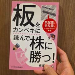 板をカンペキに読んで株に勝つ!