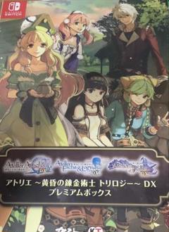 Switch アトリエ 黄昏の錬金術士 トリロジー DX プレミアムボックス