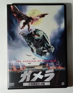 ガメラ 大怪獣空中決戦 大映特撮 THE BEST('95大映/日本テレビ/博…