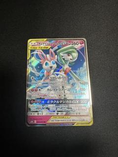 【ars9】サーナイト&ニンフィアgx sa　ポケモンカードゲーム psa9 PSA10】サーナイト&ニンフィアGX SA (SR) {061/055} [SM9a