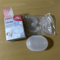 ピジョン　乳頭保護器Mサイズ　2つ【1つ新品】
