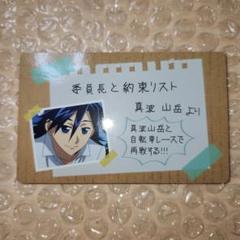 弱虫ペダル 真波山岳 誓約書 パロディカード