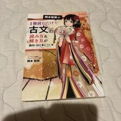 1冊読むだけで古文の読み方&解き方が面白いほど身につく本