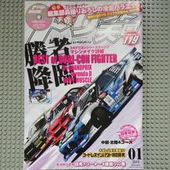 ドリフト天国 2018年01月号