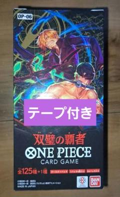 ワンピースカードゲーム　双璧の覇者　1BOX　テープ付き