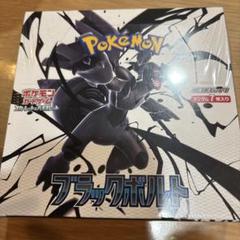 ブラックボルト未開封BOX シュリンク付き - メルカリ