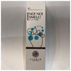 新品 北の快適工房 ノーノースメル 30g