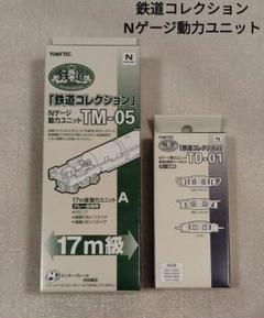 2025年最新】Nゲージ 動力ユニットの人気アイテム - メルカリ