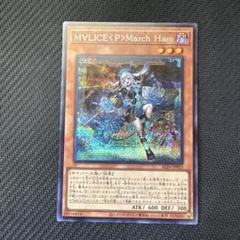 遊戯王　マリス ポーン マーチ ヘア　クオシク25th 遊戯王 マリス ポーン マーチ・ヘア｜Yahoo!フリマ（旧PayPay