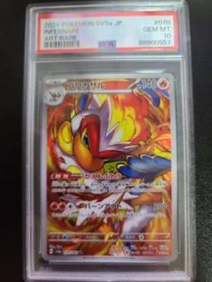ゴウカザル AR PSA10 SV5a クリムゾンヘイズ 070/066 - メルカリ