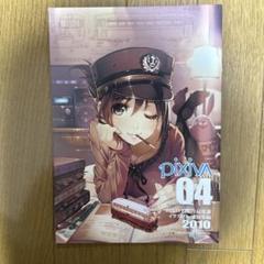 ♢ pixiva(ピクシブ投稿作品集)04 イラストワーク総集編2010 同人誌