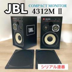 2025年最新】jbl 4312miiの人気アイテム - メルカリ