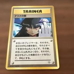 ポケモンカード 旧裏 約100枚 ノーマルレア ナツメの眼 ウツギはかせほか ポケモンカード 旧裏 約100枚 ノーマルレア ナツメの眼 ウツギ