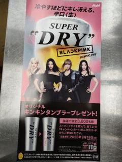 アサヒ SUPER DRY BLACKPINK ポスター