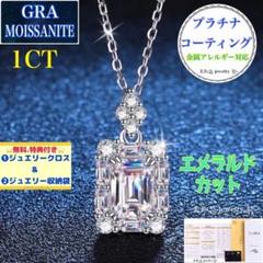 MO73 モアサナイト エメラルドカット ネックレス 1CT プラチナ 18K