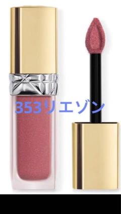 専用出品です。限定　ディオール　ルージュ ディオール　シークイン　353 新品 ディオール / ルージュ ディオール フォーエヴァー リキッド