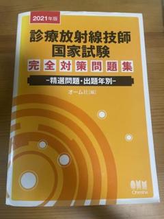 2025年最新】診療放射線技師 国家試験問題集の人気アイテム