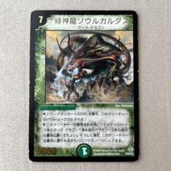 デュエマ　緑神龍ソウルガルダス　プロモ デュエマ 緑神龍ソウルガルダス 1枚 プロモ - メルカリ
