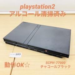 早めに売りたい！プレイステーション２、薄型、ノーマル型セット PS2本体の買取価格はいくら？箱・説明書なしでも売れる