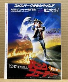 ロードショー昭和62年11月号付録「マイケル・J・フォックス主演作チラシセット」のサムネイル