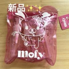 2025年最新】mofyの人気アイテム - メルカリ