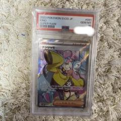 Welcome！【PSA10】最安値 ナンジャモ SR 091/071