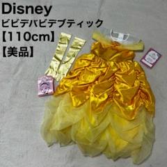 4月購入✨美品✨ビビデバビデブティック ベル ドレス 120 ディズニーランド ビビディ・バビディ・ブティック ドレス ベル｜Yahoo!フリマ（旧