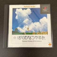 楽天市場】PS-ぼくのなつやすみ PlayStation the Best : ゲーム