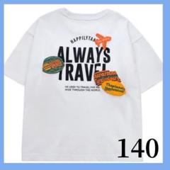 【人気商品】キッズ Tシャツ 140サイズ 白Tシャツ シンプル 飛行機