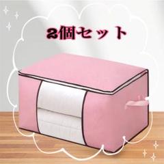 【2個セット】　衣装ケース 収納ケース 布団収納袋 大容量　軽量　整理　片付け