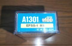 マイクロエース EF55-1 電気機関車 A1301 中古品】マイクロエース A1301 EF55 1号機 復活 ムーミン