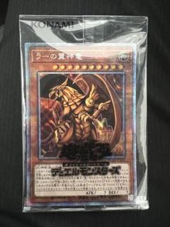 2025年最新】ラーの翼神竜 プリズマ 未開封の人気アイテム