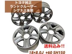 ランクル　シグナス　後期　純正ホイール　スタッドレス付き4本 ランクルシグナス後期純正ホイールスタッドレス付き4本