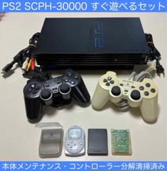 PS2 プレイステーション2 SCPH-30000 すぐ遊べるセット ポケステ付
