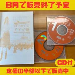 2025年最新】ドイツ語教科書の人気アイテム - メルカリ