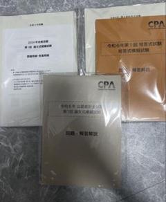 条件あり❗️東京CPA 公認会計士試験　2025 論文式試験対策　全答練セット 2025年最新】cpa 模試 論文の人気アイテム - メルカリ