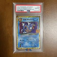 2025年最新】ポケモンカード 25th anniversary プロモの人気