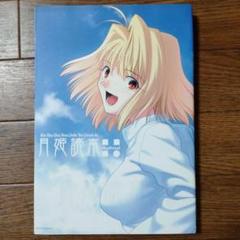 月姫読本 Amazon.co.jp: 月姫読本 Plus Period : 本