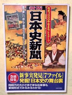 週刊新発見！日本の歴史　全50巻 朝日新聞出版 最新刊行物：週刊 新発見！日本の歴史：週刊 新
