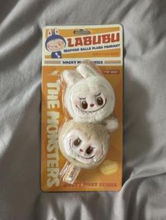 ラブブ Seafood Balls シーフード ボール ぬいぐるみ ペンタント POP MartWACKY MARTラブブ ぬいぐるみペンダント シーフード