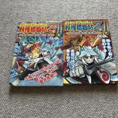 妖怪ウォッチ まんがで学ぶ 1巻 2巻