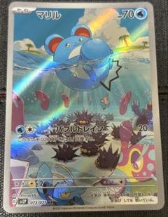 2025年最新】ポケモンカード マリル arの人気アイテム - メルカリ