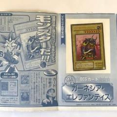 ガーネシアエレファンティス ブイジャンプ付録 雑誌付録版 未使用保管 遊戯王 ガーネシアエレファンティス ブイジャンプ付録 雑誌付録版 未