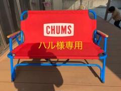 CHUMS チャムス 折り畳みベンチシート ベンチチェア イス