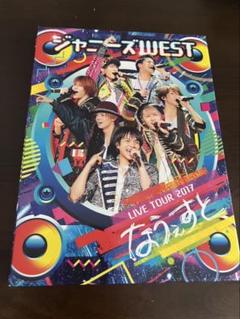 ジャニーズWEST/ジャニーズWEST LIVE TOUR 2017 なうぇす…