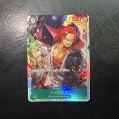 シャンクス SR パラレル