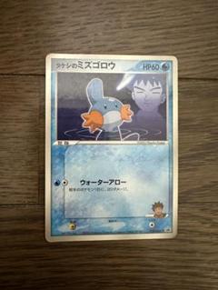 タケシのミズゴロウ ポケカ ポケモンカード】 タケシのミズゴロウ PROMO | トレカの激安通販