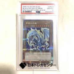 2025年最新】青眼の白龍 25th psaの人気アイテム - メルカリ