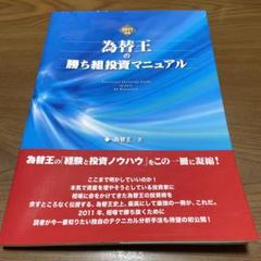 為替王 勝ち組投資マニュアル 2012年から2015年版まで4冊セット