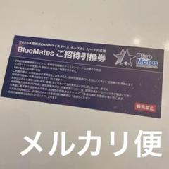 2025年最新】横浜ベイスターズ チケットの人気アイテム - メルカリ